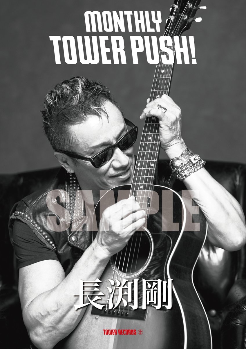 長渕剛】 長渕剛が、5月のマンスリー・タワー・プッシュに決定