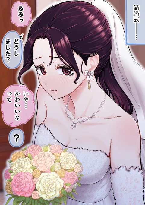 オフ会で出会った大人なおねえさんとの結婚式(1/2) 