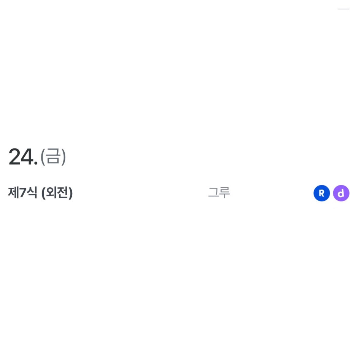 5월 24일 제7식 외전 🩵