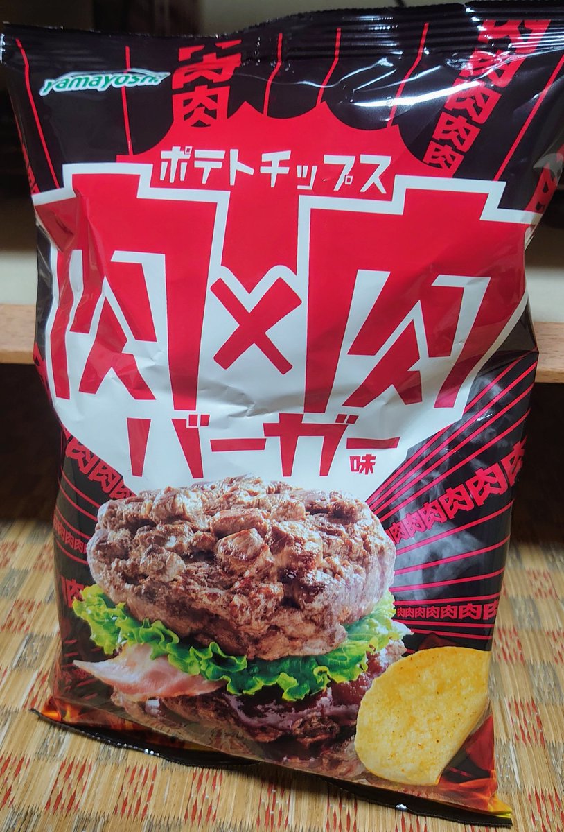 肉×肉バーガー味のポテトチップス