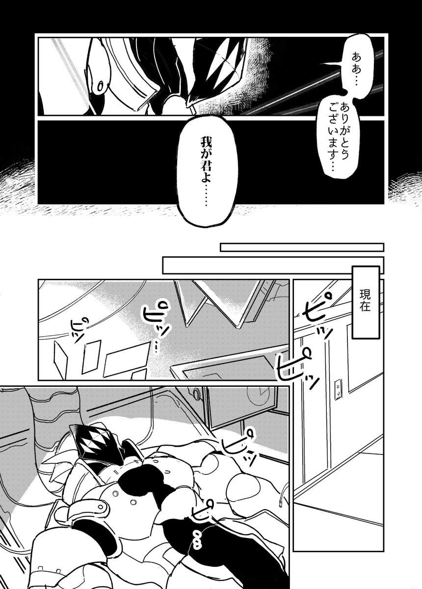 第五話<vs オンラインオークション>前編① 1/7(1-4P)
#メタルアッシュ #MetalAsh 