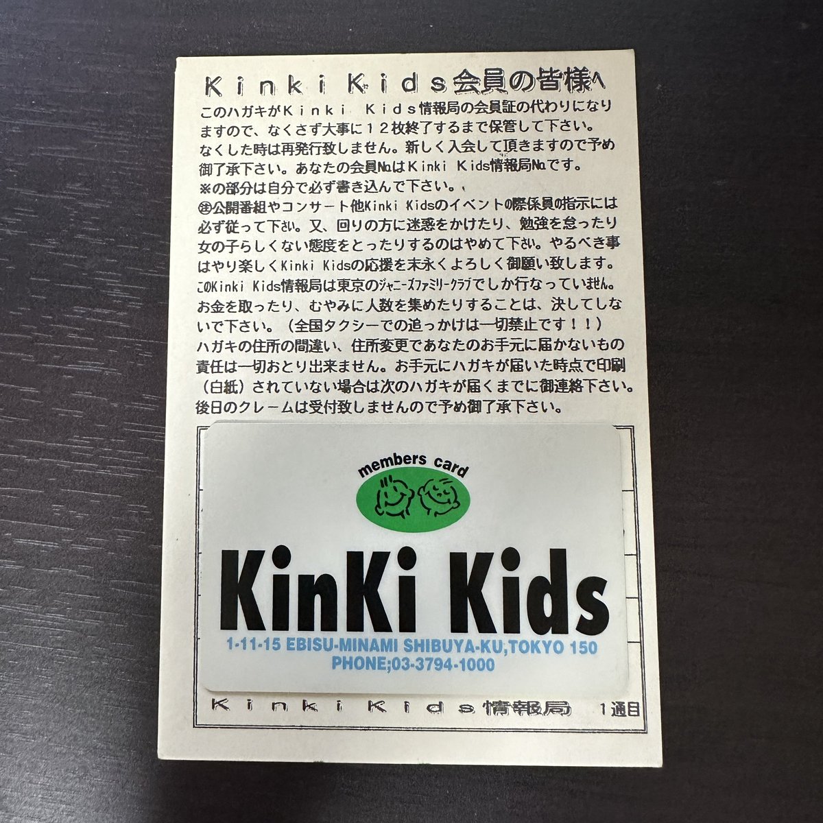 先ほど揃ってアップされたふたりのブログを読んでさらに寂しさが😭
んで公式さんなんねんたってもとか泣かせにくるぅぅ😣

経年で黄ばんでしまった会員証に情報局のハガキを添えて🫶

ありがと！！
またねーーーーーー！！！！✨

#ありがとうKix3
#KinKiKidsFCありがとう
#KinKiKids