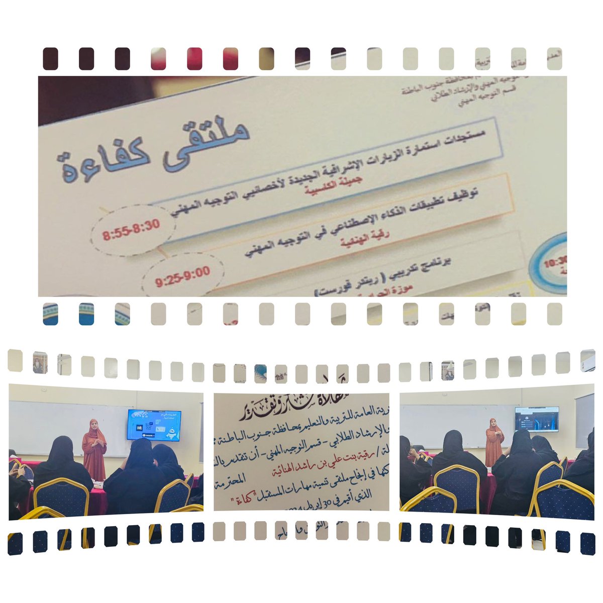 حيث يتواجد توجيه الأمل يكون التميز و الابداع، مشاركات فارقة وعطاء لا حدود له…
حيث شاركت أخصائيتا التوجيه في ملتقى "كفاءة" الذي نفذه قسم التوجيه بورقة عمل عن "توظيف تطبيقات الذكاء الاصطناعي في تقديم خدمات التوجيه" قدمتها الأستاذة/ رقية الهنائية…
#فعاليات_تعليمية_جنوب_الباطنة