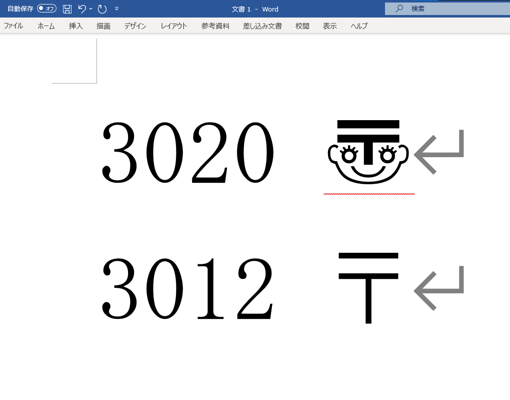#Word で   3020   と入力して「Alt」＋「X」を押すと 郵便マークに変換されます。 
Word で ぜひお試しください✈ 
※郵便記号（〒）は  3012   と入力して「Alt」＋「X」
#Unicode #PC活用術