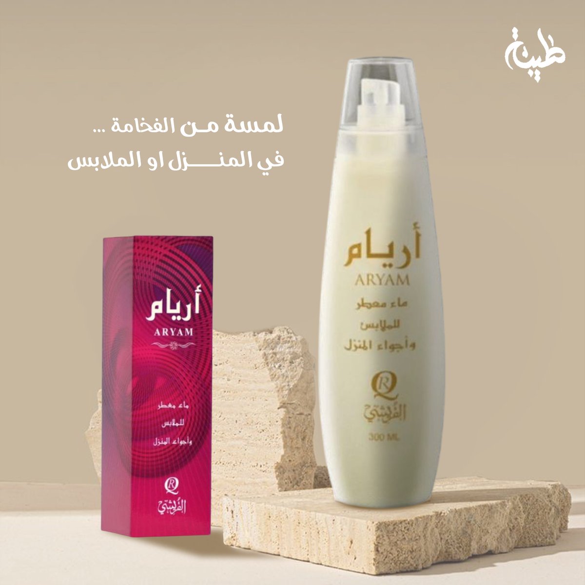 tybhshop's tweet photo. استمتعوا بلمسة من الأناقة مع معطر أريام الفاخر، يضفي لمسة سحرية على الملابس او في المنزل.

https://t.co/XVsMWQ7u6F

#مكسرات #تبسية #قهوة الصقار #قهوة_تركية #ركوة #زعفران #هيل #كوستر #شوكلاته https://t.co/7w7bXL0EJK