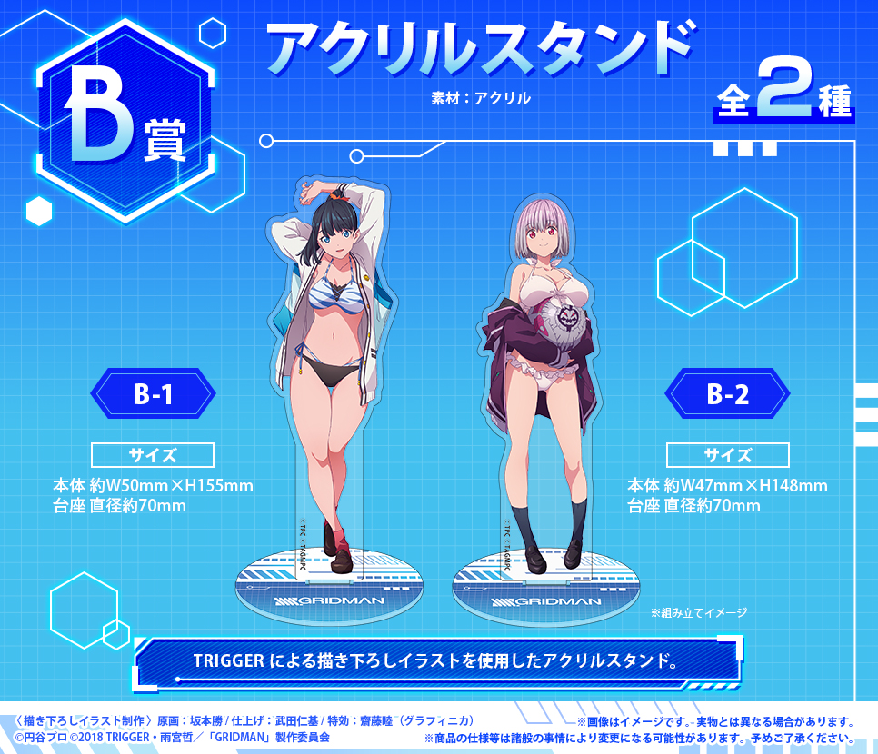 SSSS.GRIDMAN」「SSSS.DYNAZENON」 📢オンラインくじが再販！ 宝田六花