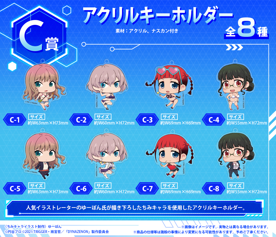 SSSS.GRIDMAN」「SSSS.DYNAZENON」 📢オンラインくじが再販！ 宝田六花