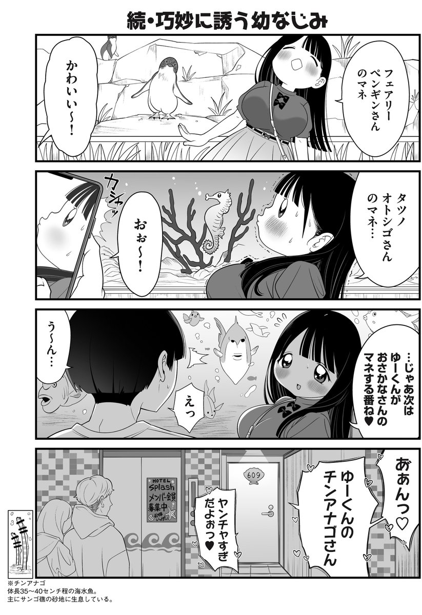 4コマ 漫画
「続・巧妙に誘う幼なじみ」