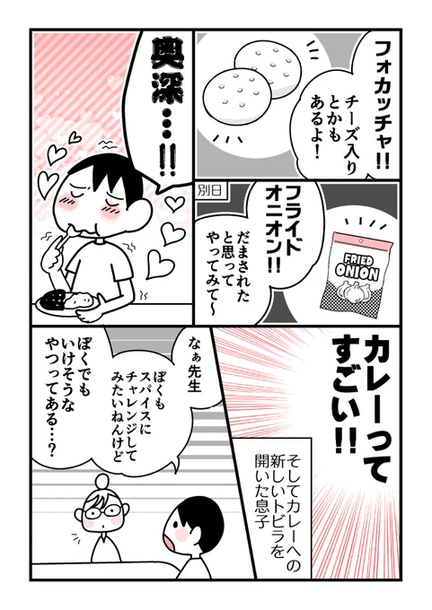 不登校息子のおひるごはん3(2/2)#漫画が読めるハッシュタグ 