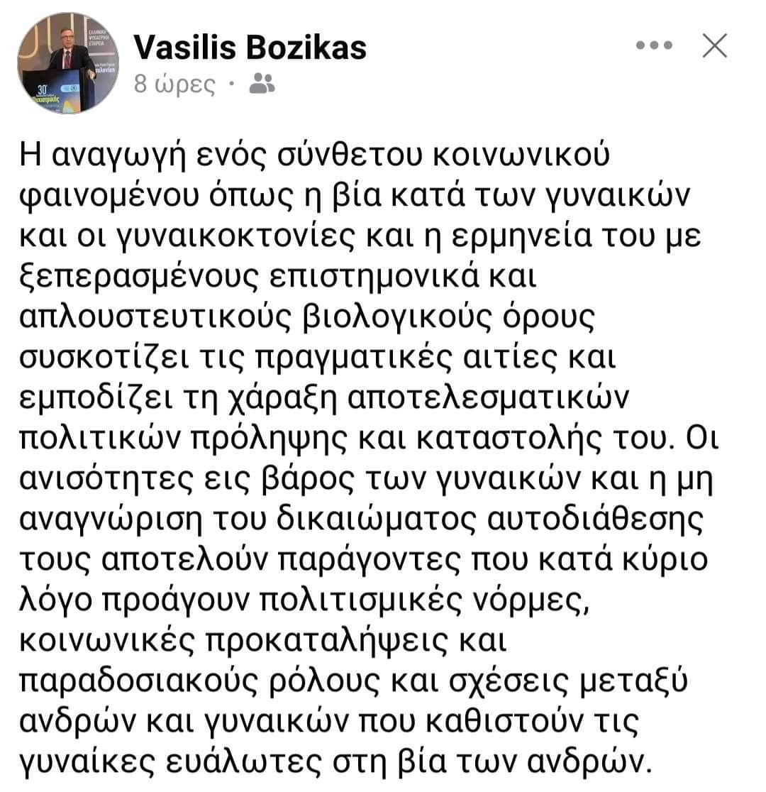 Η ανάρτηση του Προέδρου της Ελληνικής Ψυχιατρικής Εταιρείας.