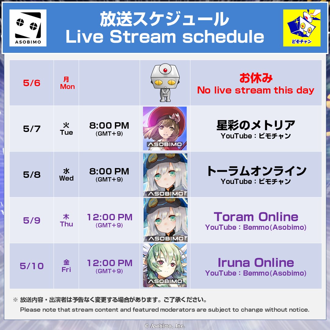 【📡LiveStream Schedule】 Mon No live stream this day Tue #METRIA (Japanese) Wed #ToramOnline (Japanese) Thu #ToramOnline (English) Fri #IrunaOnline (English) #Bemmo youtube.com/@asobimo_en?su… #ビモチャン youtube.com/@bemmo_c?sub_c…