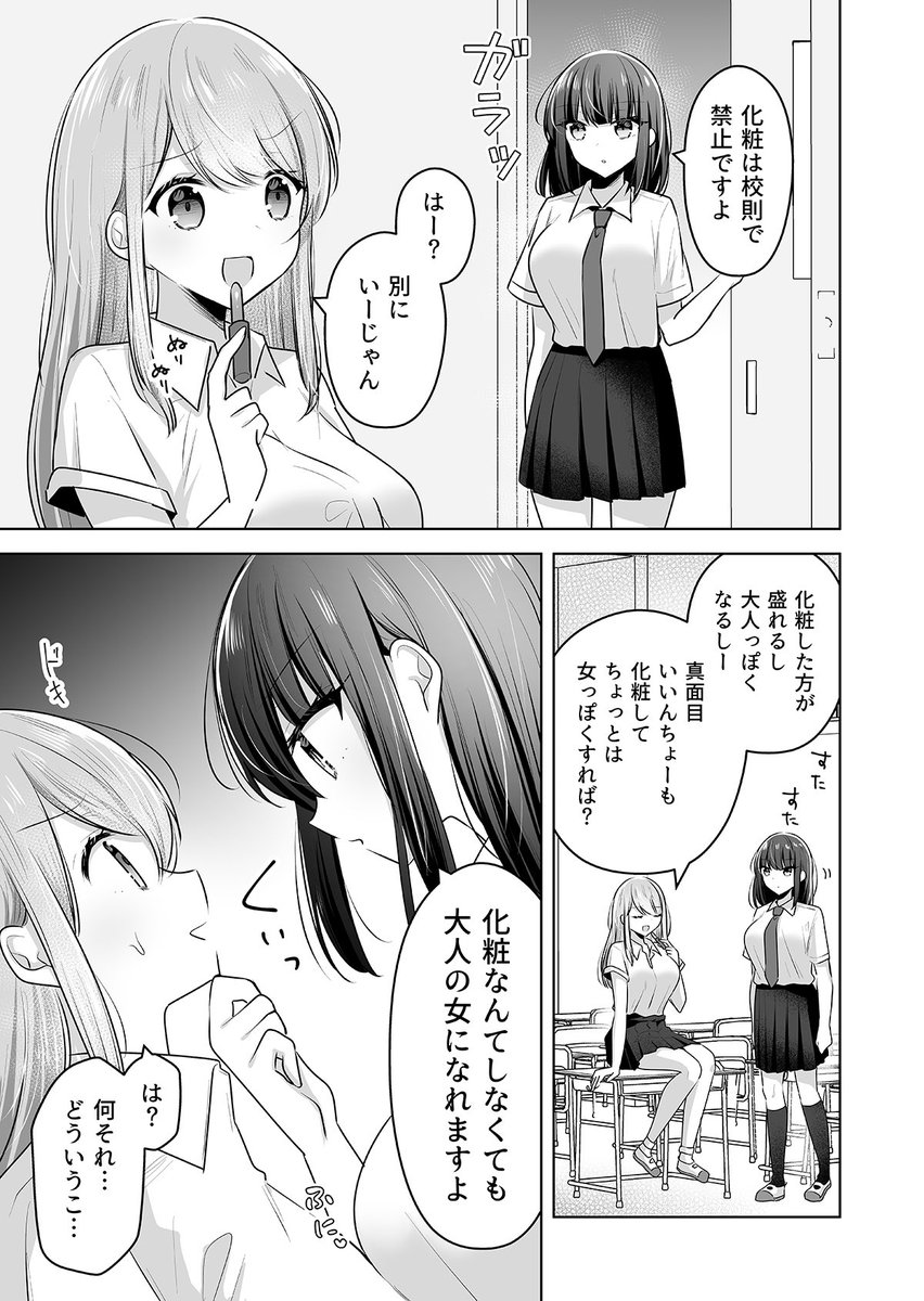 【創作百合】 大人の女になる方法 #創作百合 #漫画が読めるハッシュタグ