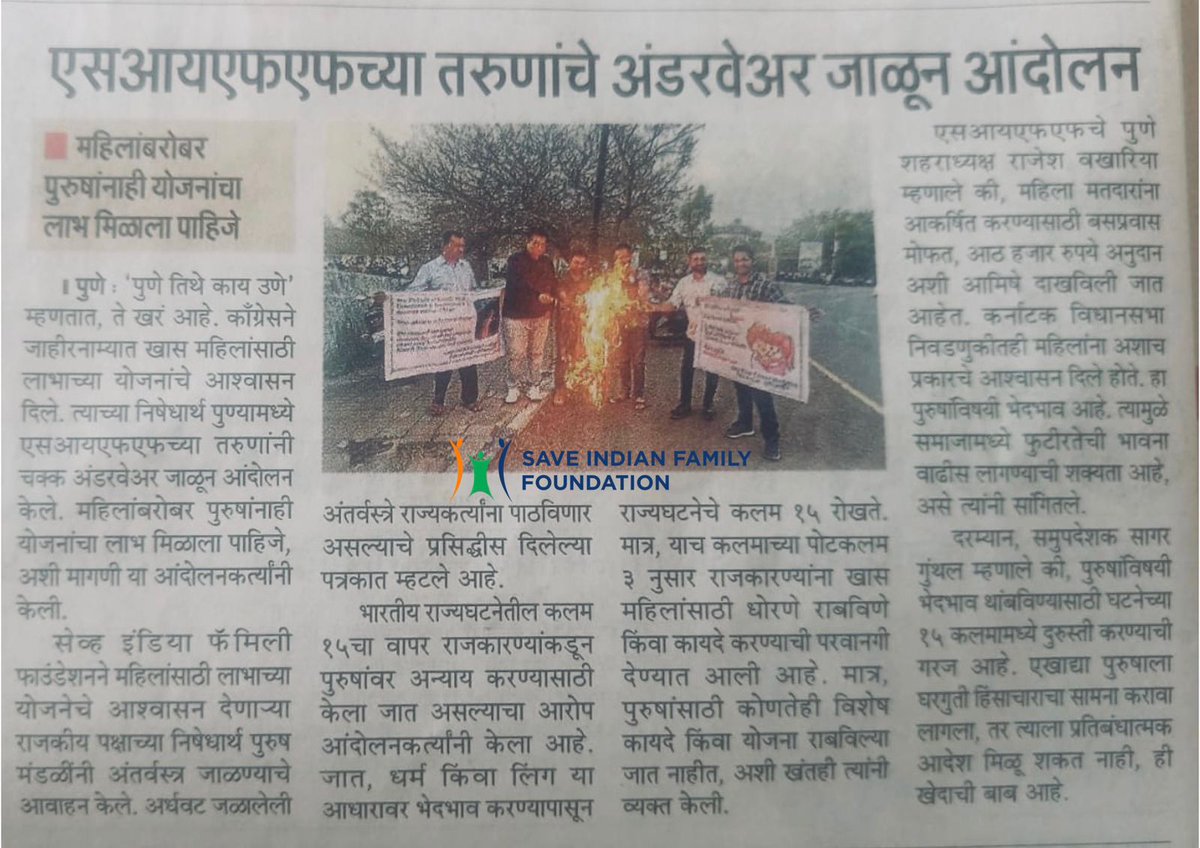 SIFF Men Protest Against Gender-Specific Policies By Burning Underwear - #PUNE #BurnYourUnderwear #UnderwearBurning4NOTA Episode -9