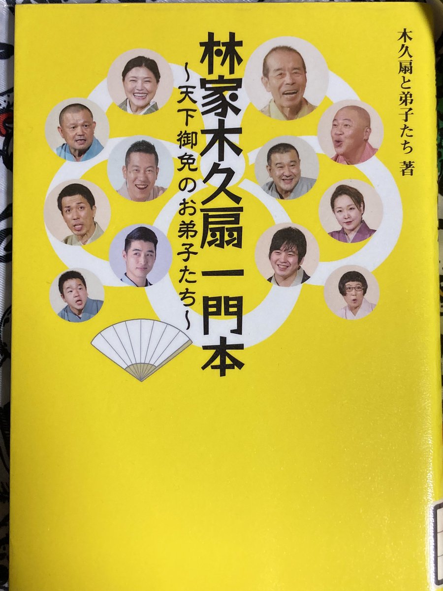 図書館で予約していた「変な絵」が、
ようやく自分の番に！

一緒に「人探し」と「林家木久扇一門本 〜天下御免のお弟子たち〜」を借りてきた！