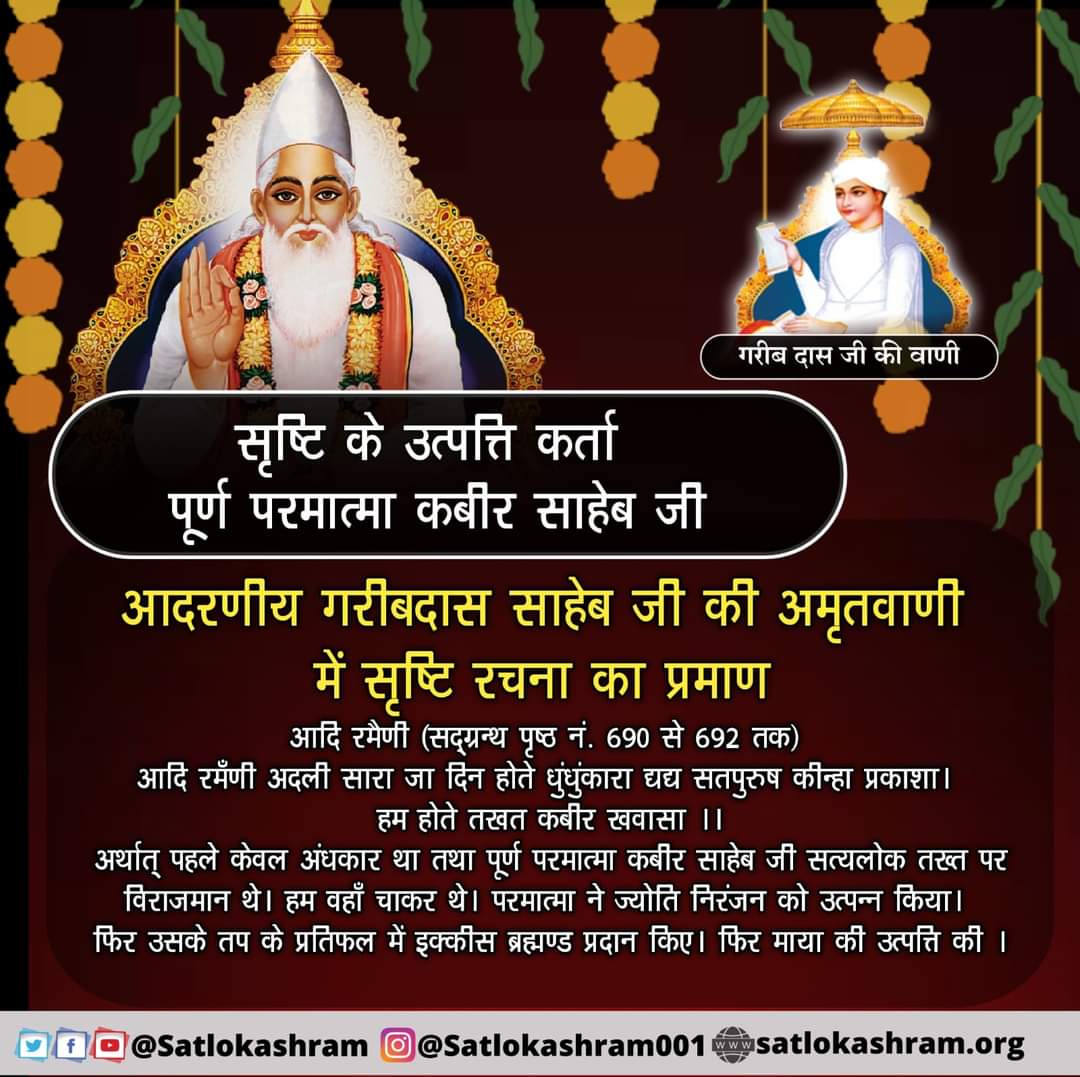 #SantRampalJiMaharaj