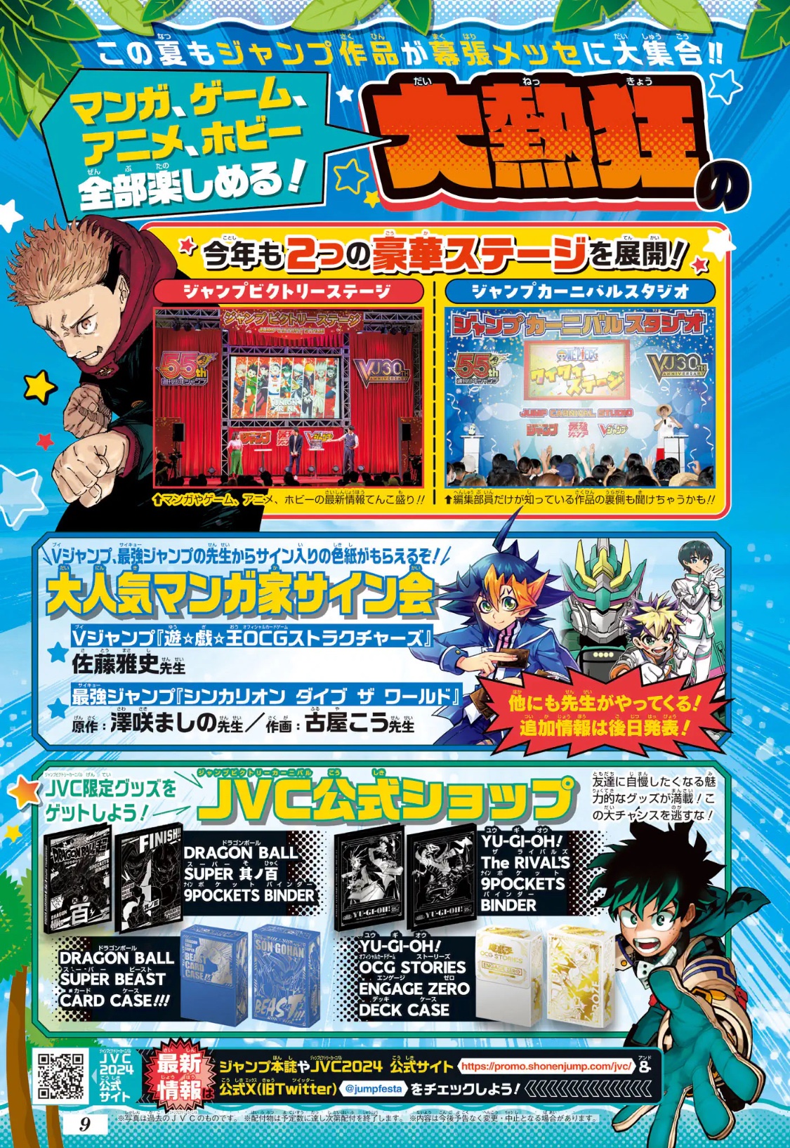 集英社 - ジャンプ ビクトリーパスポート2024 2冊 ジャンプ ビクトリーパスポート2024 2冊