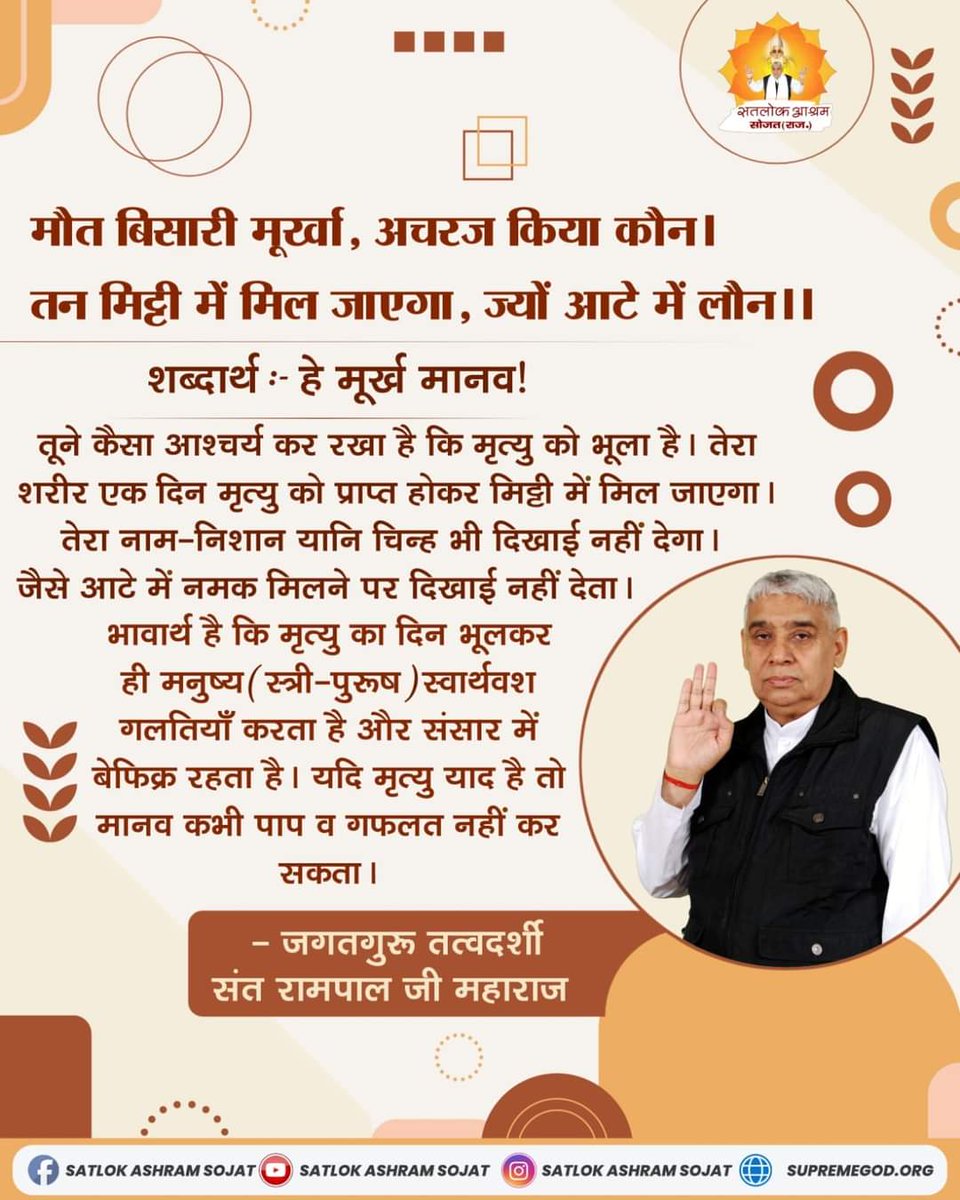 #GodMorningTuesday
World reformer Saint Rampal Ji Maharaj has explained the difference between scripture-based and scripture-opposed practice.

This worship is forbidden in the Holy Shrimad Bhagavad Gita Chapter 16 Verse 23-24.
#जगत_उद्धारक_संत_रामपालजी