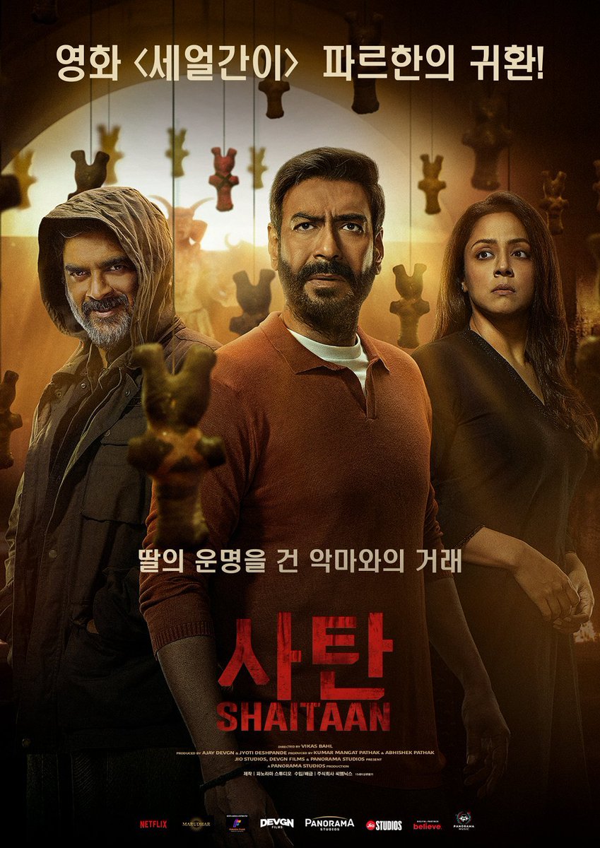 우와 ㅋㅋ 한글 포스터 떴어! 지요티카 영화 한국 개봉함 🤩 Jyothika & R.Madhavan & Ajay Devgn's movie 'Shaitaan' will release in S.korea 💖 #Shaitaan #Jyothika @actormadhavan @ajaydevgn @ADFFilms