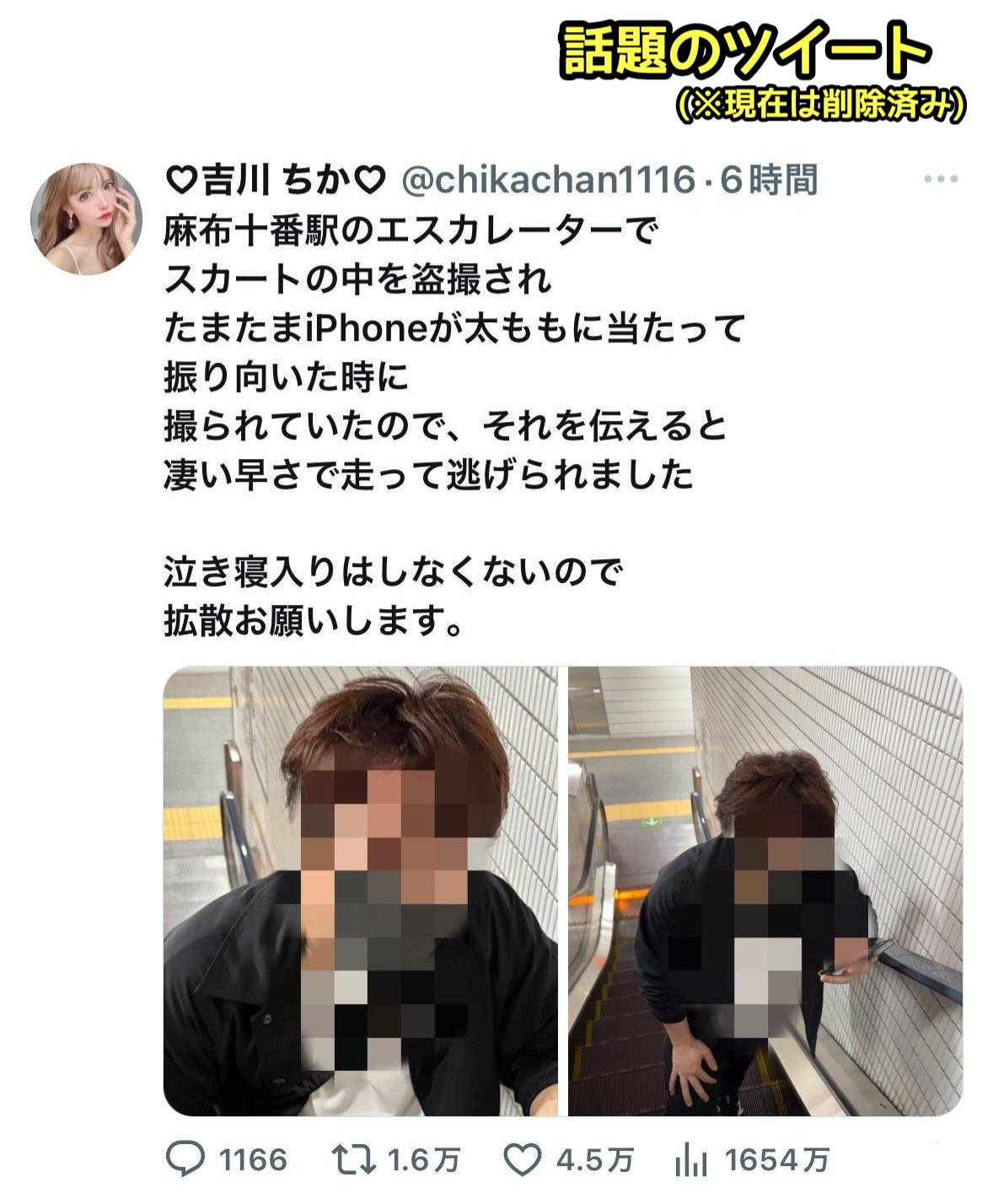 職場　盗撮 麻布十番駅のエスカレーターで女性がスカート内を盗撮される事件発生 ↓ バレた直後に盗撮犯は走り去るも、逃亡前に盗撮犯の顔写真の撮影に成功  ↓ 女性が顔写真をXで拡散 ↓ 投稿が盗撮犯の職場にまで届き、会社側の説得により盗撮犯が自首(警察にも ...