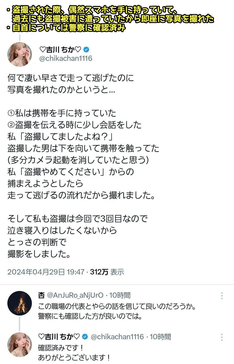 麻布十番駅のエスカレーターで女性がスカート内を盗撮される事件発生
↓
バレた直後に盗撮犯は走り去るも、逃亡前に盗撮犯の顔写真の撮影に成功
↓
女性が顔写真をXで拡散
↓
投稿が盗撮犯の職場にまで届き、会社側の説得により盗撮犯が自首(警察にも確認済み)
↓
Xの力によって一人の盗撮犯が捕まる