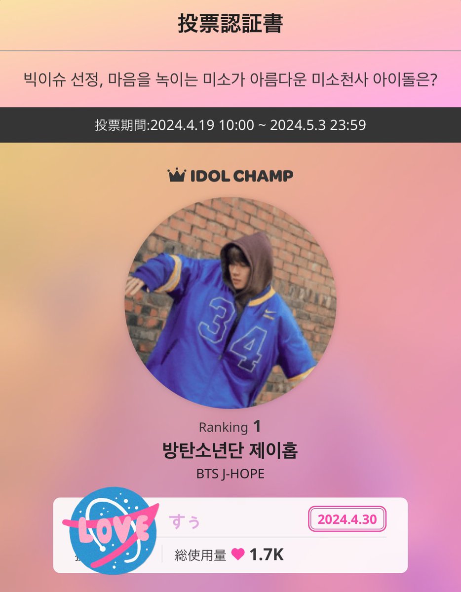 IDOL CHAMP
ホビさん🐿✨
月末消滅分の🩵忘れずに

🔗 promo-web.idolchamp.com/app_proxy.html… 

빅이슈 선정, 마음을 녹이는 미소가 아름다운 미소천사 아이돌은?