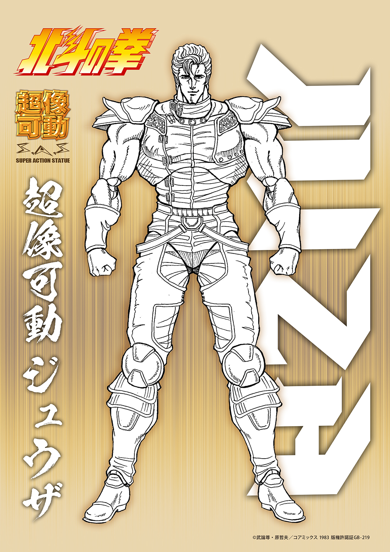 超像可動「ラオウ」クリスタル限定版 メディコス・エンタテインメント