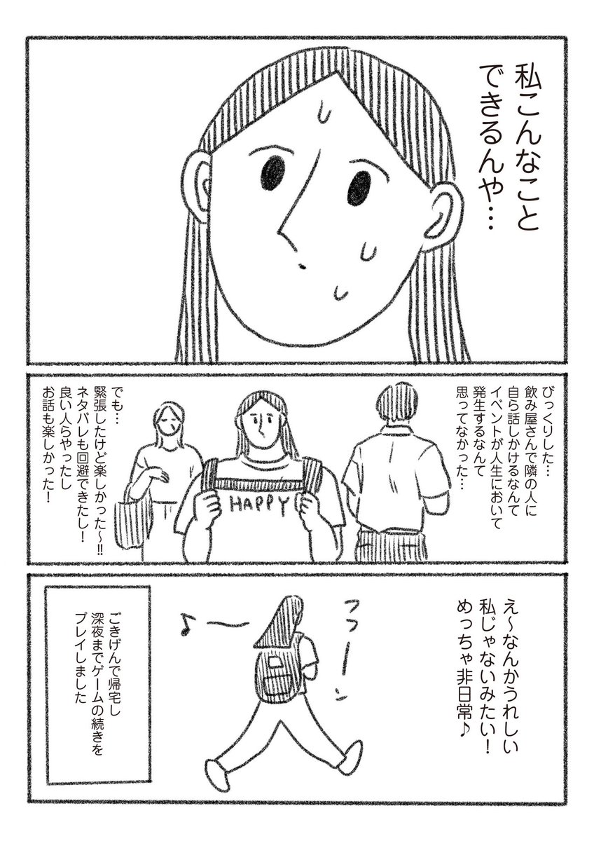 絵日記「居酒屋」🏮(2/2) 