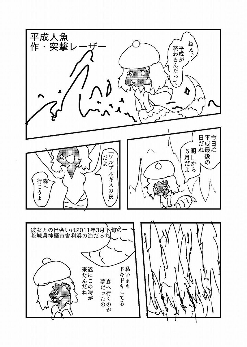 ワルプルギスの夜 私の漫画でもネタにしてました(白目)  平成から令和に変わった2019年4月30日 の夜をネタにして令和の国-ep.という同人誌を描いてました(白目) https://super-romantica-beep.jp/work/Reiwa/1.htm