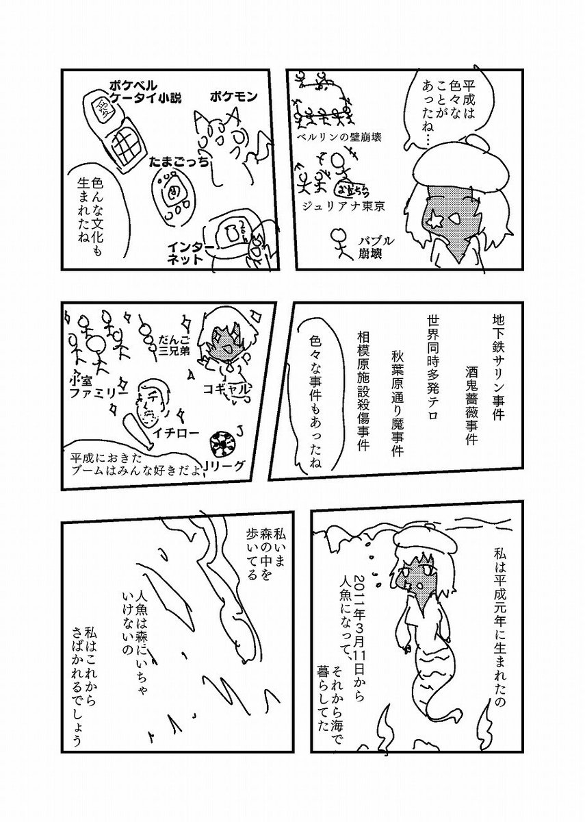ワルプルギスの夜 私の漫画でもネタにしてました(白目)  平成から令和に変わった2019年4月30日 の夜をネタにして令和の国-ep.という同人誌を描いてました(白目) https://super-romantica-beep.jp/work/Reiwa/1.htm