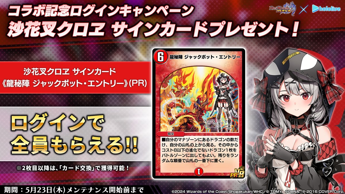 サインカードプレゼント！】 #沙花叉クロヱ さんのサインカード 《龍秘