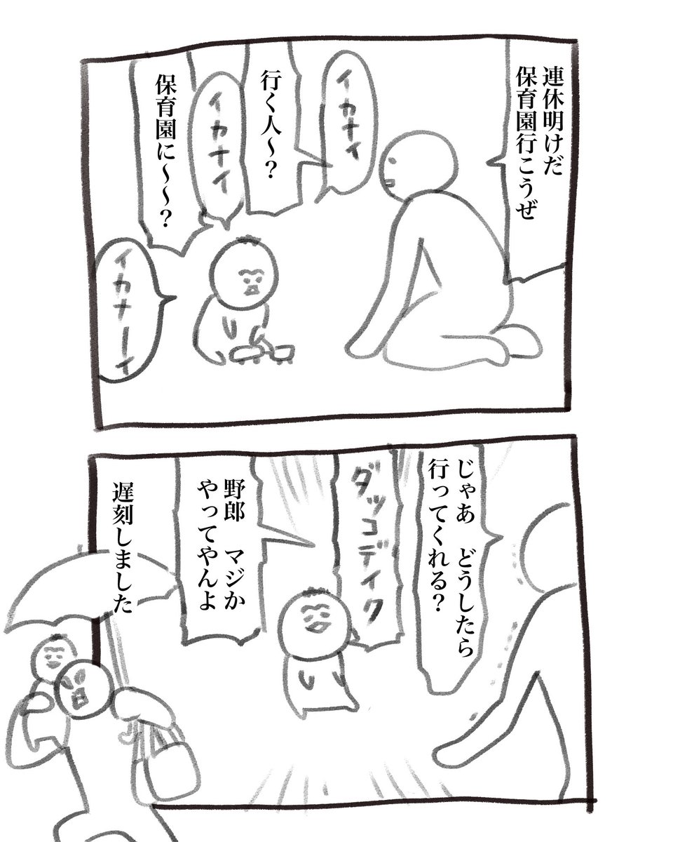 昨日分の育児漫画です 連休&連休明けお疲れ様でした 