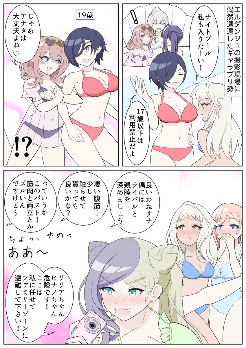 エルダンジュナイトプールの
漫画を描きました
#ポールプリンセス 