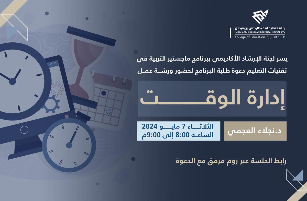 HHNN_17's tweet photo. تمت بحمدالله 

قدّمت ورشة عمل عن "إدارة الوقت" لطلاب الدراسات العليا في كلية التربية بالتعاون مع مركز التعليم المستمر. 

نسأل الله عز وجل أنها أسهمت في تحقيق الأهداف المرجوة https://t.co/km686NalQm