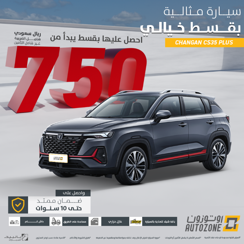 AutozoneKSA's tweet photo. سيارة مثالية بقسط خيالي

القسط يبدا من 750 ريال سعودي