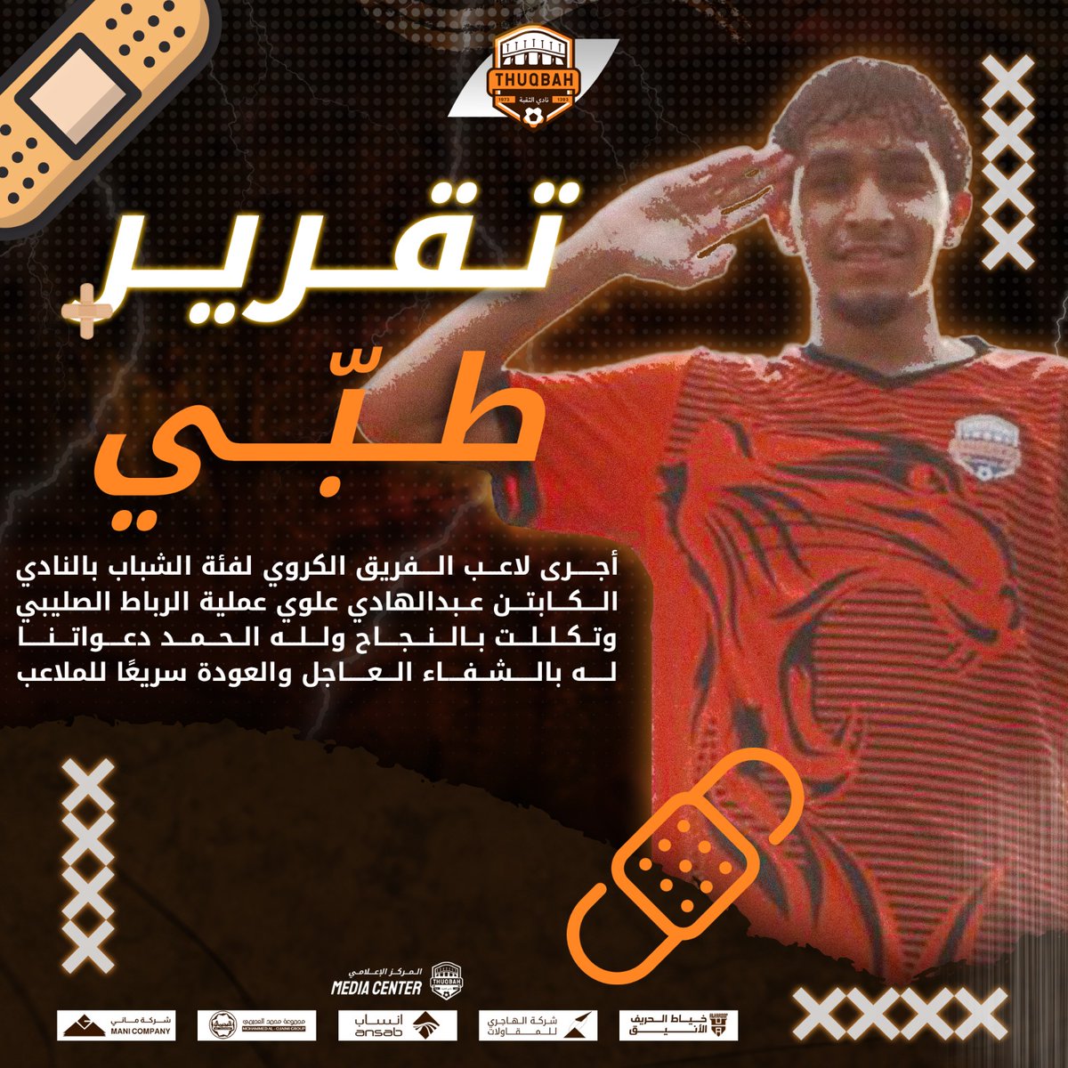 نادي الثقبة الرياضي tweet media