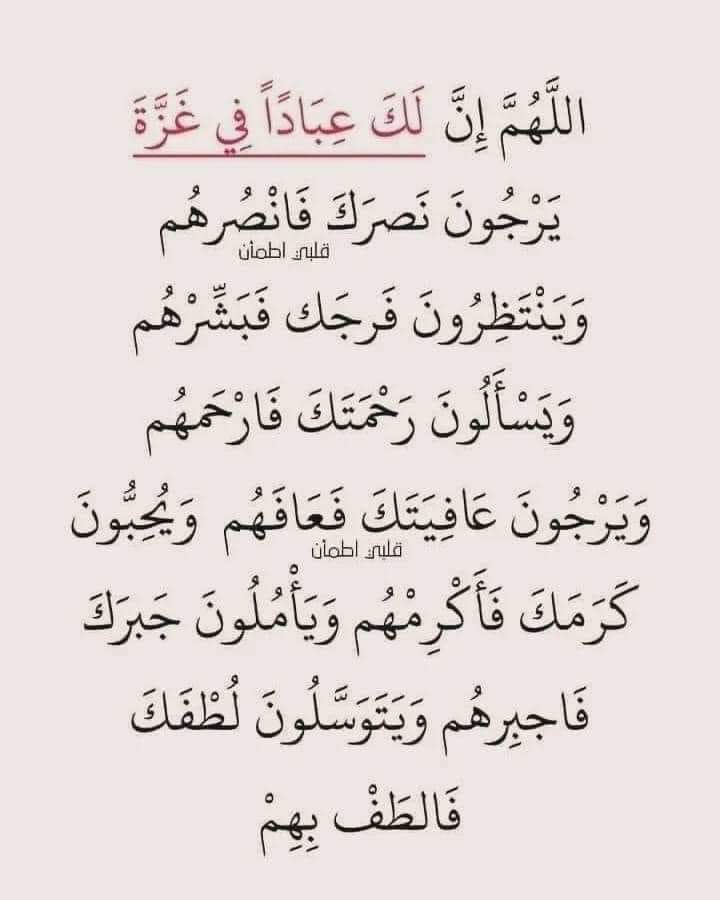 ‌غزة ليست مسلسل نتابعه #غزة حُجة سنحاسب عليها لا تنسوا غزة من الدعاء . #غزه_تقاوم_وتنتصر #حماس #وقف_اطلاق_النار #فريق_مجاهدون