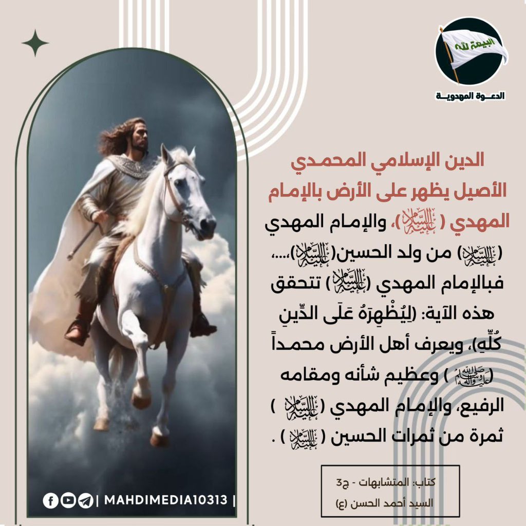 " الدين الإسلامي المحمـدي الأصيل يظهر على الأرض بالإمـام المهدي (ع) "

#احمد_الحسن وصي ورسول الإمام المهدي (ع)

للنقاش راجع الرابط الموجود في بايو حسابي

#احمد_الحسن
🚨بث مباشر
#باريس_سان_جيرمان_بوروسيا_دورتموند 
#باريس_سان_جيرمان_دورتموند 
#دورتموند_باريس
