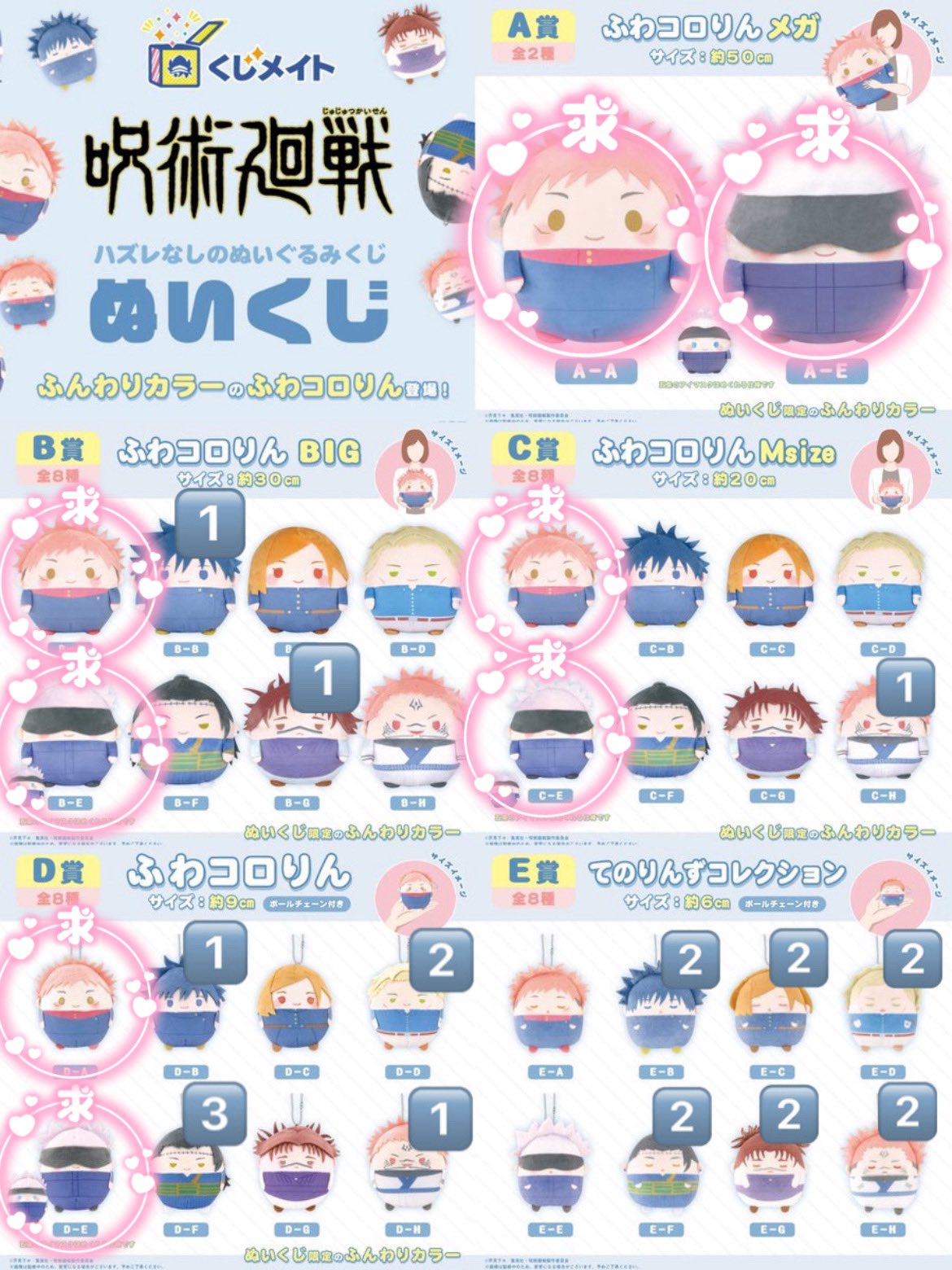 ぬいくじ 五条悟D賞 宿儺E賞 くじメイト ふわコロりん てのりんず 呪術