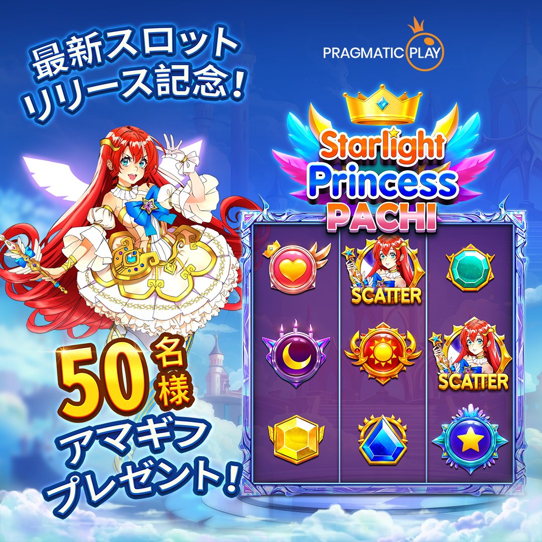 ⋱#フォローリポストキャンペーン⋰ 👑Starlight Princess Pachiリリース記念👑 👸抽選でプリンセスから50名様にQUOカードPay1⃣0⃣0⃣0⃣円分を #プレゼント🎁 1⃣@PragmaticPlayJPをフォロー 2⃣本投稿をRP 5/26 23:59〆 当選率🆙🪄 📌固定ポストをいいね❤️＆RP🔁