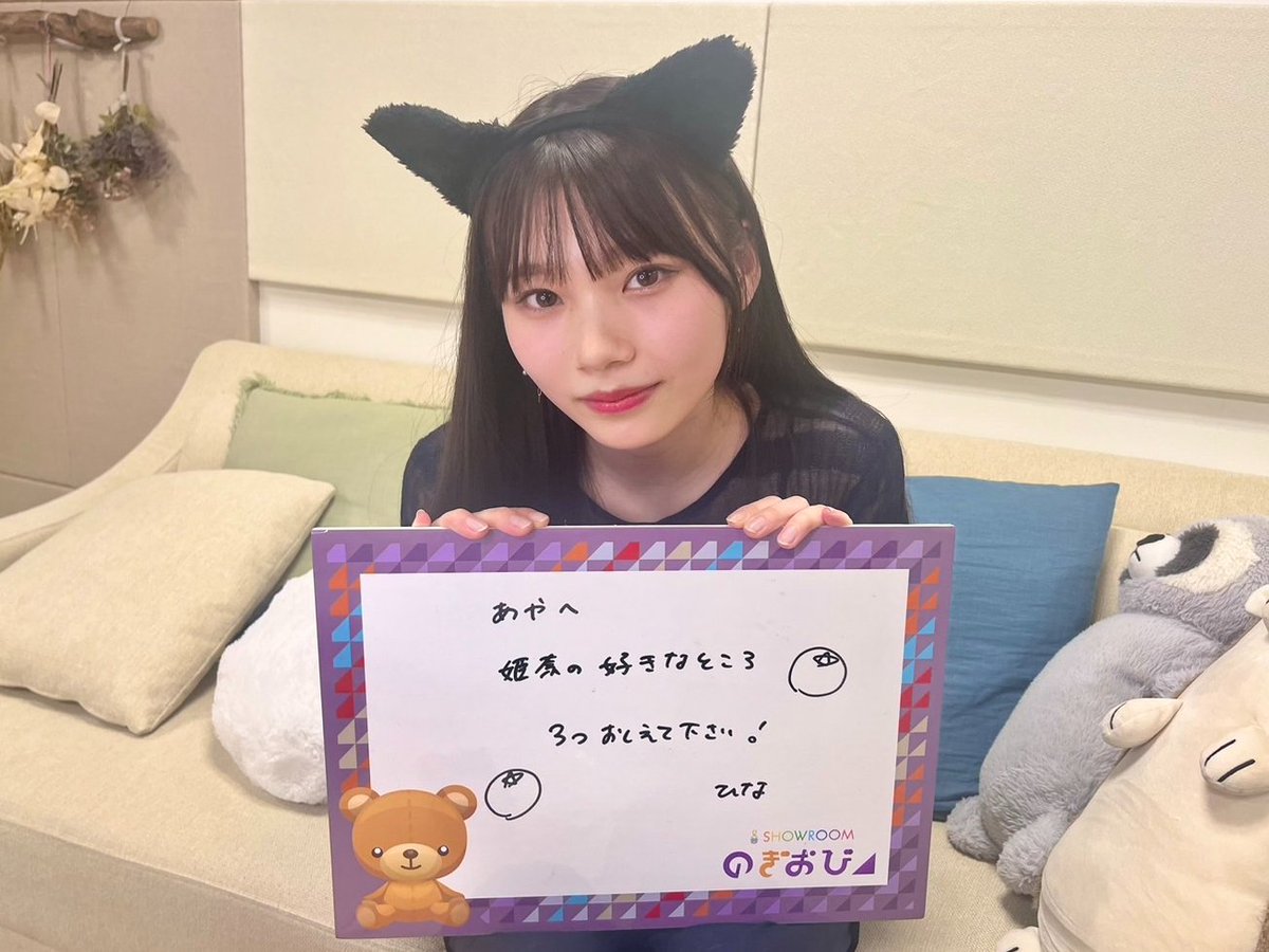 #乃木坂46 レギュラー企画「#のぎおび⊿」 本日5/8(水)は19時頃から #小川彩 が配信😍 岡本さんからの宿題は... 「姫奈の好きなところ3つおしえて下さい！」 showroom-live.com/r/46_ogawaaya ※配信時間は多少前後する可能性があります #岡本姫奈