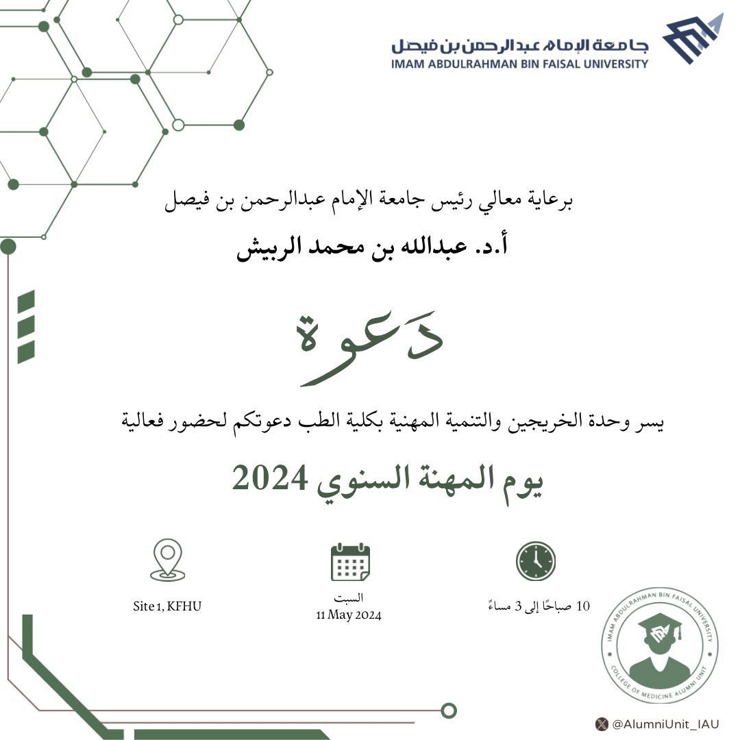 The Annual Career Day is back, better than ever! 🚀 

Join us for a day filled with opportunities to explore various specialties and interact directly with expert consultants from medical &amp; surgical fields🌟🩺

🗓️ Saturday, May 11
📍 Site 1

Register now🔗
rb.gy/u2ojvj