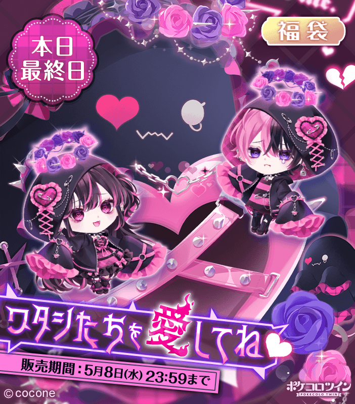 😭本日最終日😭】 福袋「LOVE HOLIC♡GHOST」は本日最終日⚠️ 気づい