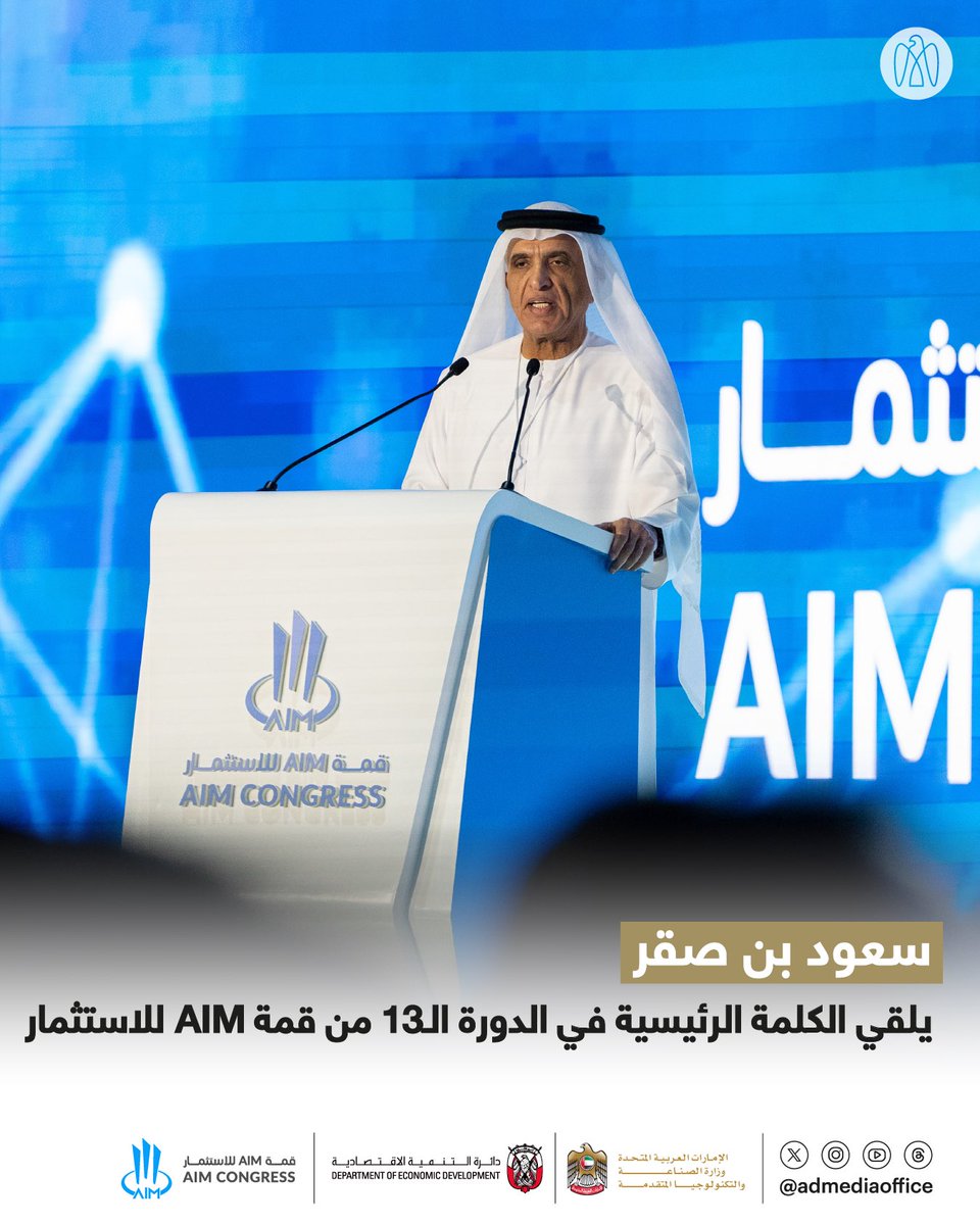 سعود بن صقر، يلقي الكلمة الرئيسية في الدورة الـ13 من قمة AIM للاستثمار، التي تنعقد في مركز أدنيك أبوظبي حتى 9 مايو 2024. القمة توفر منصة لمناقشة سبل تعزيز النمو الاقتصادي العالمي واستشراف مستقبل التجارة والاستثمار العالمي.