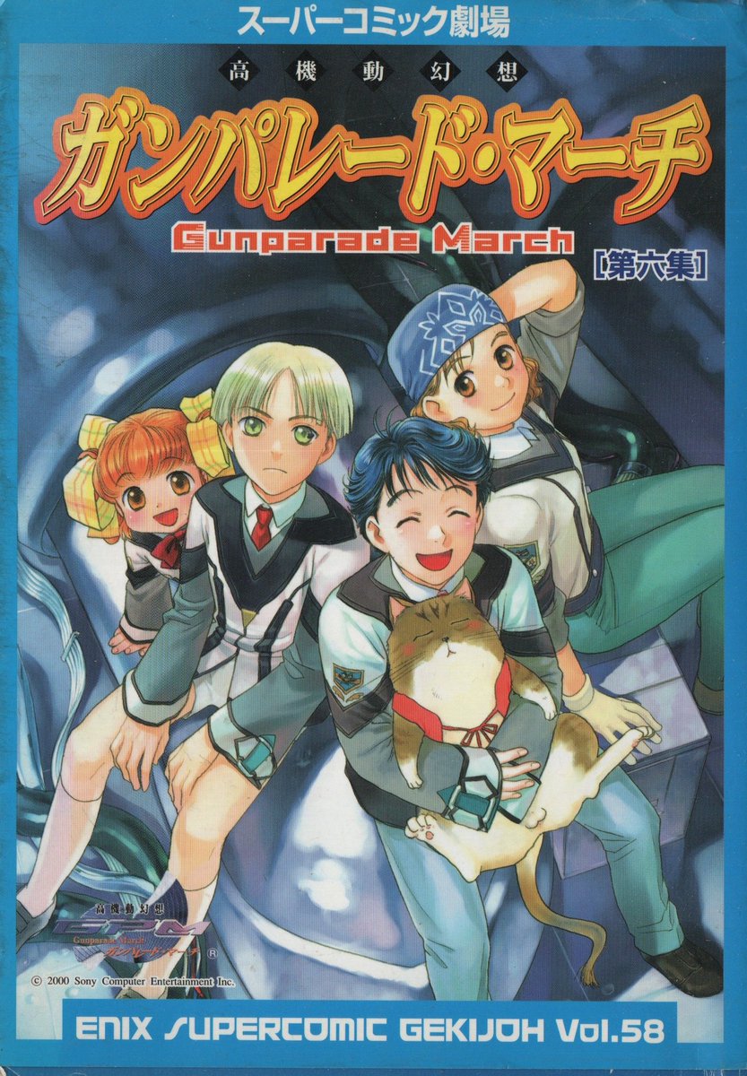 #この漫画知っている人で100いいね

高機動幻想ガンパレード・マーチというゲームの
■4コママンガ劇場
■スーパーコミック劇場

知っている人います? 