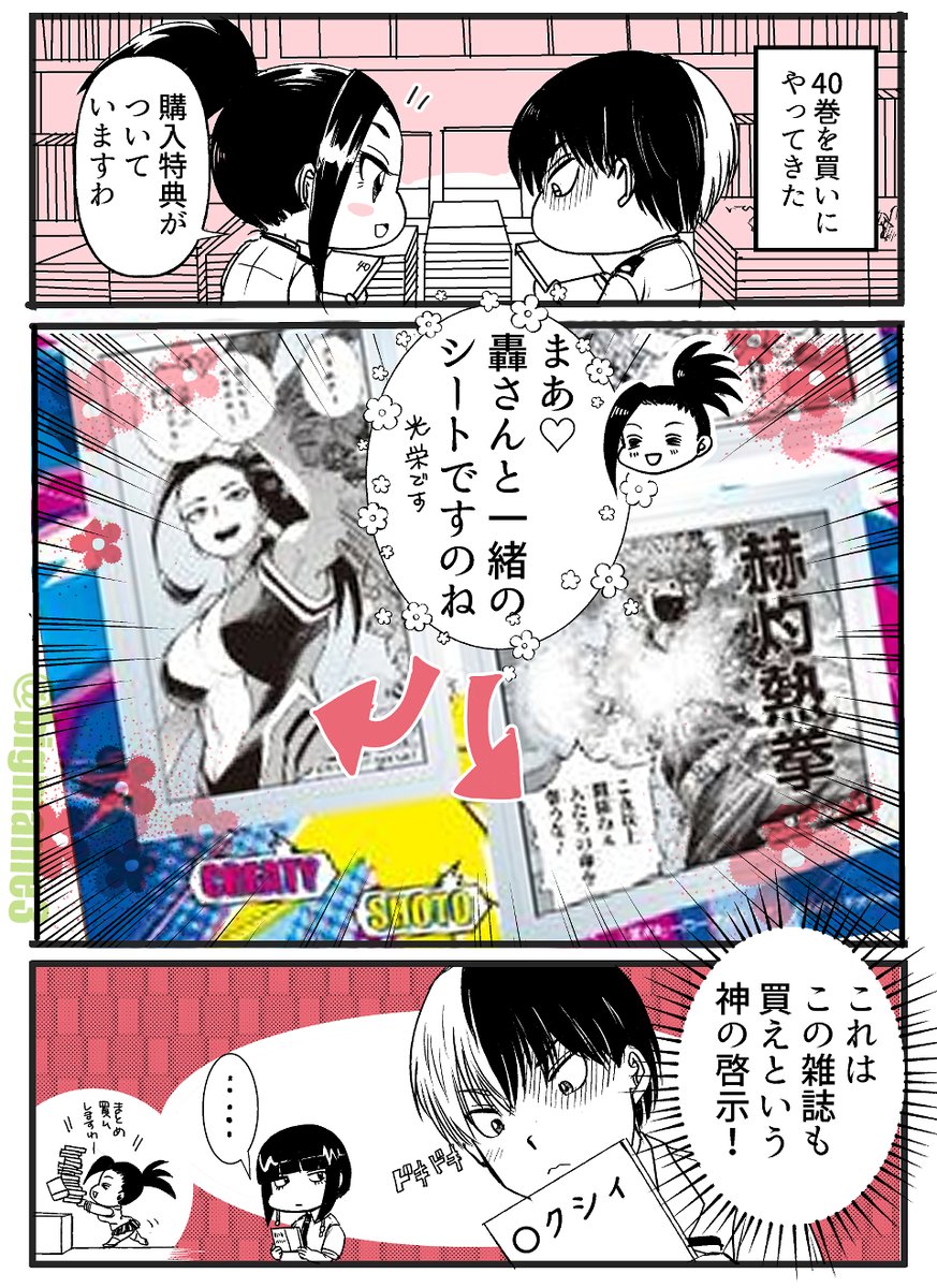 解釈がすぎる （轟→百） | ミそ さんのマンガ | ツイコミ(仮)