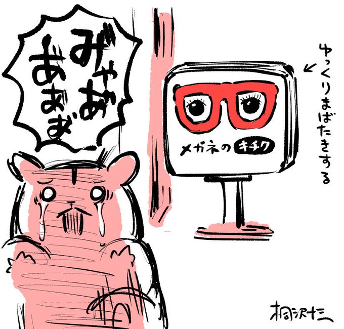 動くメガネ看板が怖すぎました。 #こどもの頃怖かったもの