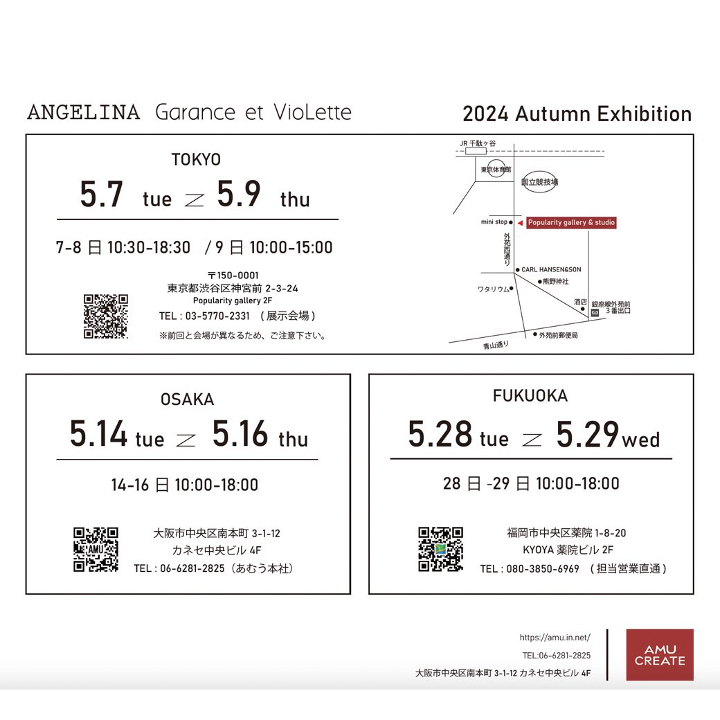 amu_create's tweet photo. Garance et VioLette / ANGELINA
 2024 秋の展示会

東京：千駄ヶ谷
5月7日(火)〜9日(木)渋谷区神宮前2-3-24 popularity gallery 2F
 
大阪 / #あむう 本社
5月14日(火)〜16日(木)

福岡 / KYOYA 薬院ビル
5月28日(火)・29日(水)

https://t.co/yVDyU3c1nH

#展示会 #アンジェリーナ #ヴィオレット https://t.co/zAsO2BOfRE