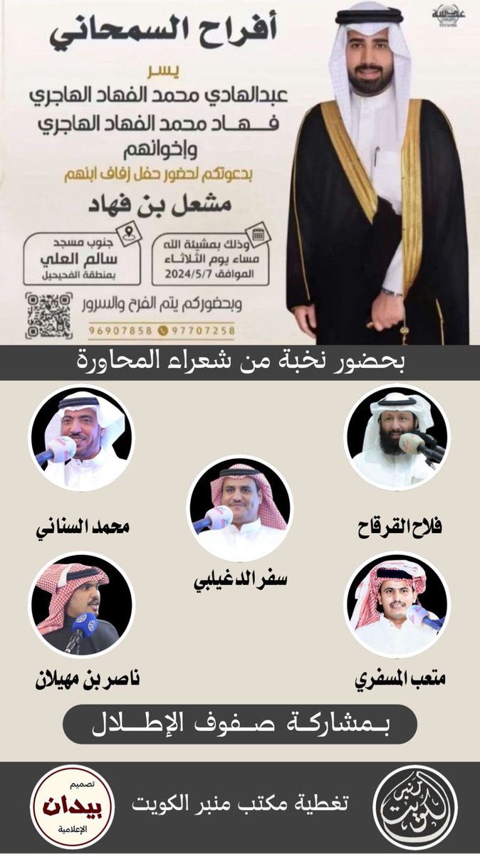 منبر الكويت (@mnbr_kw) on Twitter photo الليله محاوره شعريه في الكويت بتواجد
نخبه من الشعراء المحاوره في الخليج
سفر الدغيلبي
<a href="/safersaad1/">ابداعات سفر الدغيلبي</a>
فلاح القرقاح
<a href="/saif_munaif/">سيف بن منيف</a>
محمد السناني
<a href="/Mohammad_senani/">محمد السناني</a>
متعب المسفري
<a href="/mt_ab8/">متعب المسفّري</a>
ناصر الهاجري
تغطية مكتب منبر الكويت
بـ مشاركة صفوف الاطلال 👍
<a href="/al_atlalq8/">صفوف الأطلال</a> الليله محاوره شعريه في الكويت بتواجد
نخبه من الشعراء المحاوره في الخليج
سفر الدغيلبي
<a href="/safersaad1/">ابداعات سفر الدغيلبي</a>
فلاح القرقاح
<a href="/saif_munaif/">سيف بن منيف</a>
محمد السناني
<a href="/Mohammad_senani/">محمد السناني</a>
متعب المسفري
<a href="/mt_ab8/">متعب المسفّري</a>
ناصر الهاجري
تغطية مكتب منبر الكويت
بـ مشاركة صفوف الاطلال 👍
<a href="/al_atlalq8/">صفوف الأطلال</a>