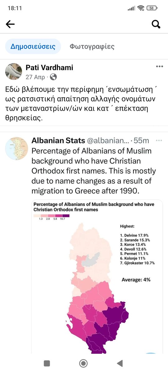 Υποψήφια με το @mera25_gr του κυρίου @varoufakis_gr μας λέει ότι η Ελλάδα ανάγκασε τους μουσουλμάνους Αλβανούς στην Ελλάδα, ότι η Ελλάδα γενικά άλλαξε τους Αλβανούς και την ταυτότητα τους , αφού τους αλλάξαμε τότε πως ζητάνε μεγάλη Αλβανία και μισούν την βόρεια Ήπειρο;
