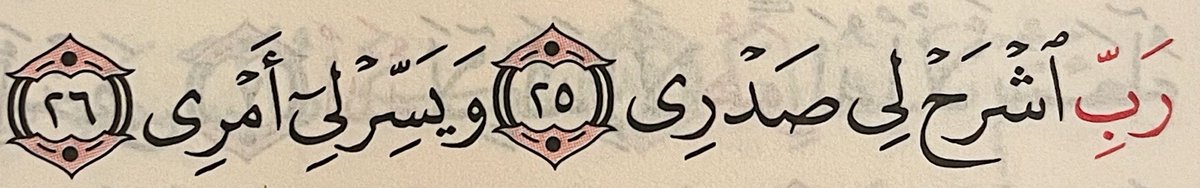 “My Lord, put my heart at ease for me,

 And ease my task for me.”

— Al Qur’aan [20:25]